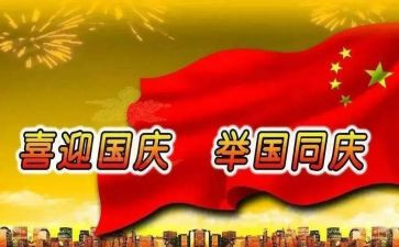 诵国庆演讲稿8篇