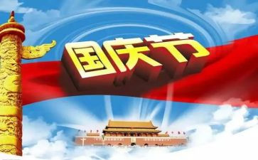 国庆颂演讲稿8篇