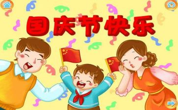 诵国庆演讲稿参考7篇