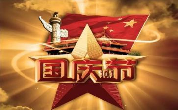 度国庆演讲稿7篇