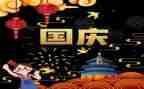 迎国庆的演讲稿通用8篇