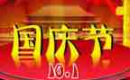 迎国庆作文400字作文通用6篇