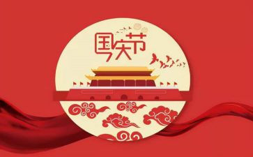 幼儿园国庆节活动的总结模板5篇