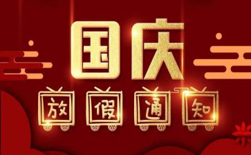 写国庆节作文参考5篇