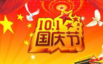 学校2024年国庆节活动方案5篇