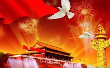 十一国庆节活动方案7篇