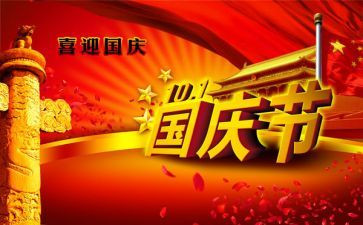 国庆节活动总结优质6篇