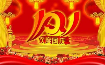 国庆节活动总结推荐5篇