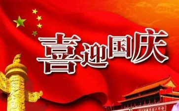 小学生国庆节有关的演讲稿6篇