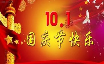 幼儿园国庆节活动的总结优质5篇