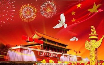 国庆节活动总结模板8篇