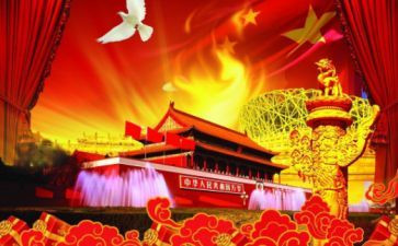 国庆节看国旗讲话稿7篇