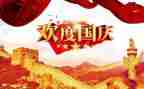 国庆节幼儿园讲话稿6篇