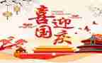 国庆节的一天作文6篇