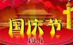 2024小学国庆节活动方案6篇