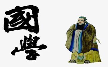 讲国学读后感参考8篇