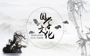 国学类读后感参考6篇