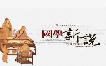 学国学演讲稿7篇
