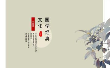 讲国学读后感通用8篇