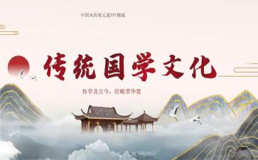 学国学演讲稿参考6篇