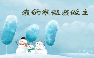 寒假工个人总结5篇