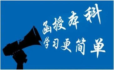 函授本科毕业自我鉴定推荐7篇
