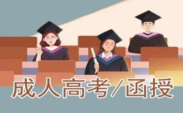 函授本科毕业自我鉴定通用7篇