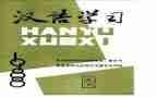 初中二年级汉语文工作总结7篇