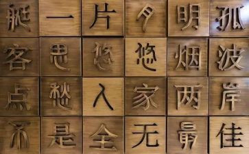 汉字作文300字作文参考5篇