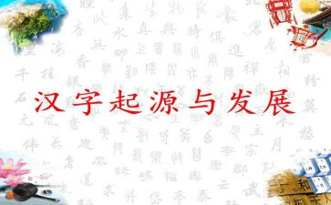 汉字星的读后感6篇
