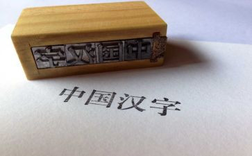关于中国汉字的作文8篇