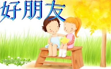 我的好朋友小作文最新5篇