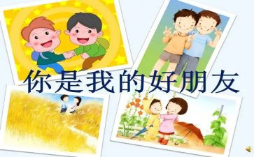 我好朋友作文6篇