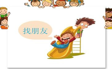 好朋友演讲稿6篇