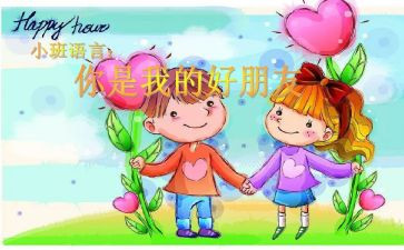 我的好朋友小作文100字7篇