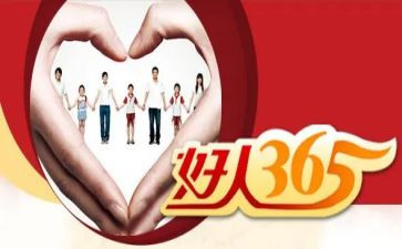 好人物读后感模板6篇