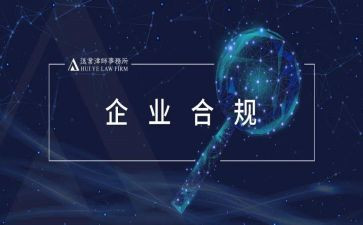 防风险促合规心得体会6篇