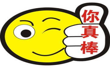我很棒作文优秀7篇