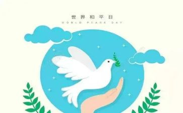 和平的读后感优质7篇