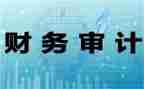 2024年财务核算工作总结7篇