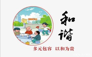 教师和谐演讲稿8篇