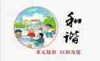 关于和谐的作文优质7篇