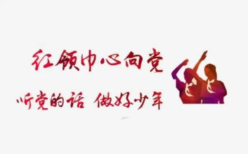 红领巾奖主要事迹8篇