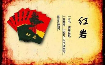 读红岩读后感最新5篇