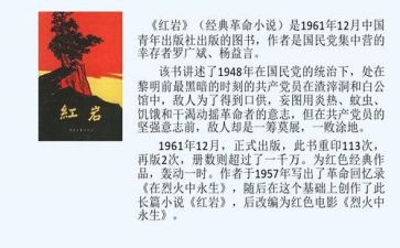 读红岩读后感500字8篇