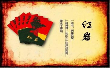 写红岩读后感最新7篇