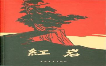 红岩讲读后感优秀5篇
