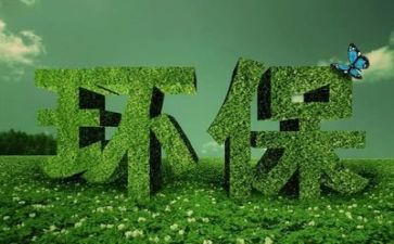 环保话题作文6篇