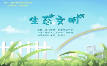 关于环保的调研报告8篇