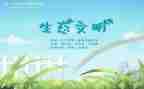 还关于环保的演讲稿通用8篇
